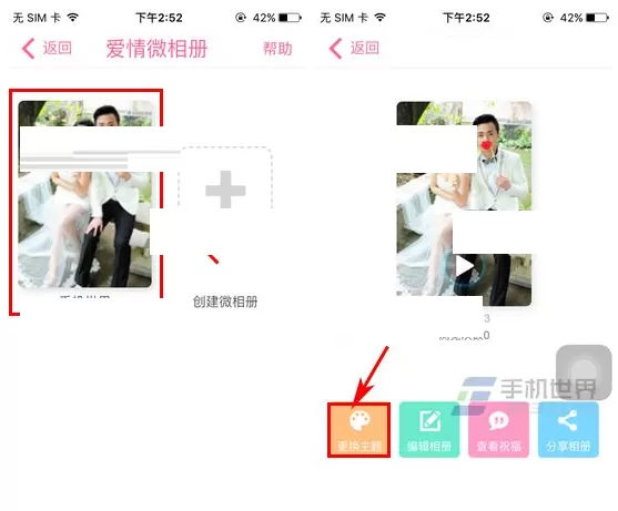 如何更换婚礼猫微相册主题?更换婚礼猫微相册主题教程