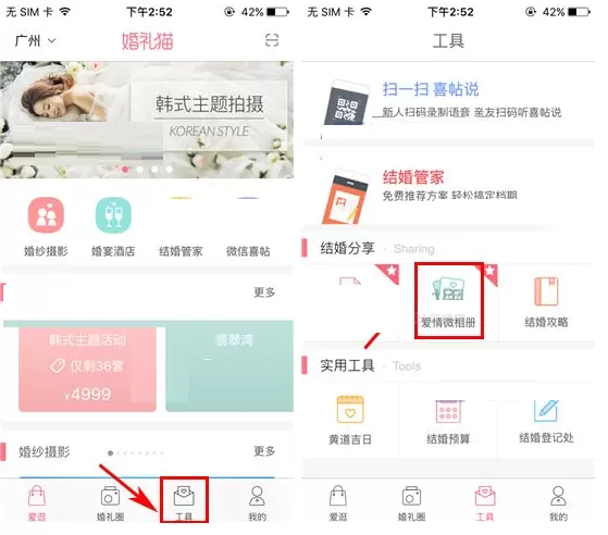 如何更换婚礼猫微相册主题？更换婚礼猫微相册主题教程