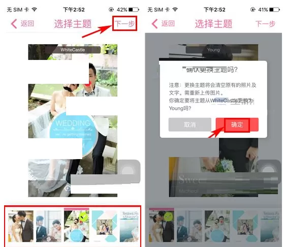 如何更换婚礼猫微相册主题?更换婚礼猫微相册主题教程