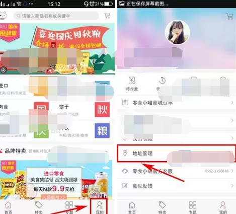 如何在零食小喵中修改收货地址?在零食小喵中修改收货地址的教程