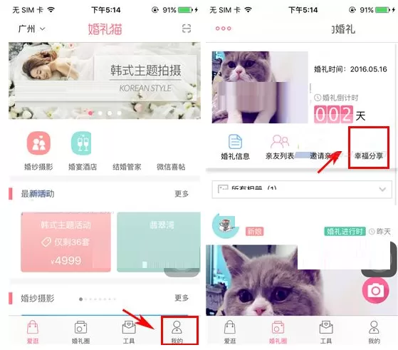 在婚礼猫中如何关闭微相册展示？