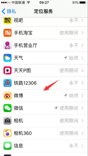 如何在微博中关闭自动定位?在微博中关闭自动定位的教程