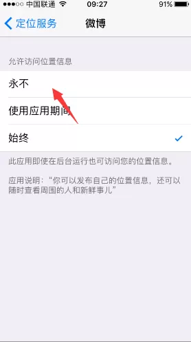 如何在微博中关闭自动定位?在微博中关闭自动定位的教程