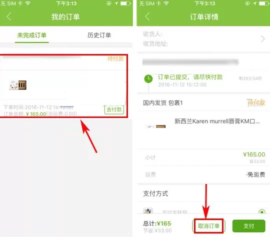 在抹茶美妆中如何取消订单?在抹茶美妆中取消订单教程