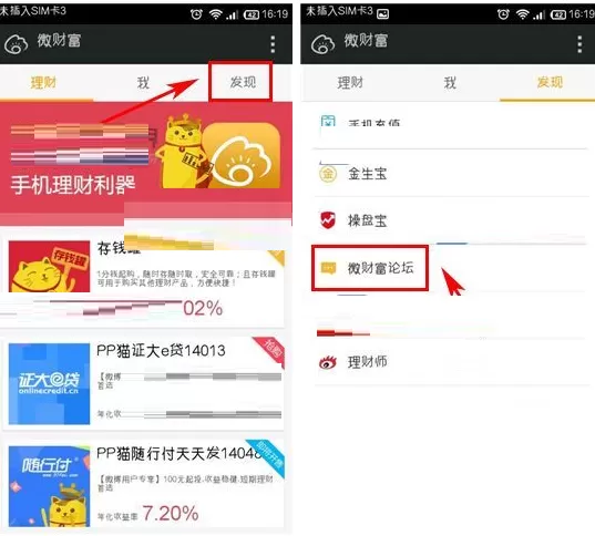 在微财富论坛中如何搜索帖子?