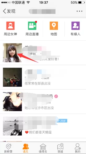 如何在新浪微博中查看遇见我的人?在新浪微博中查看遇见我的人的教程