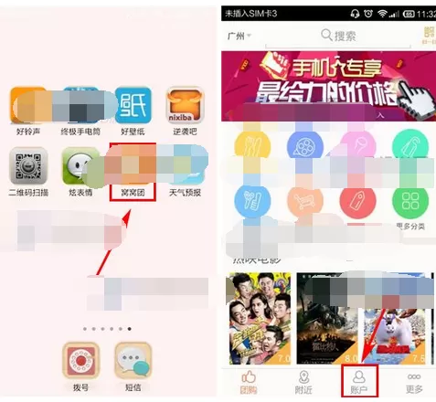 怎么在窝窝团中进行退款?在窝窝团中进行退款的教程