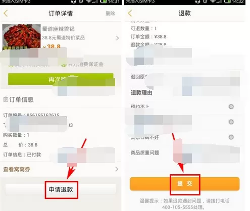 怎么在窝窝团中进行退款?在窝窝团中进行退款的教程