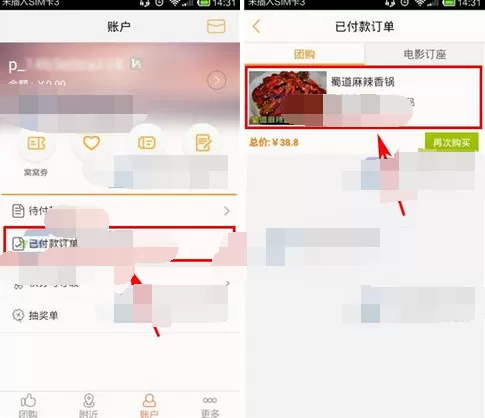 怎么在窝窝团中进行退款?在窝窝团中进行退款的教程