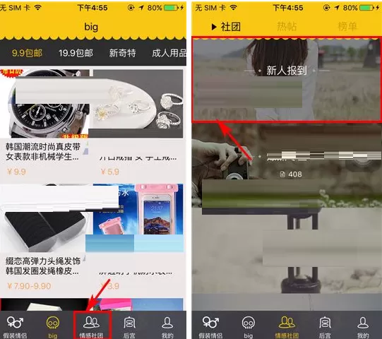 在假装情侣中如何发布匿名帖子？