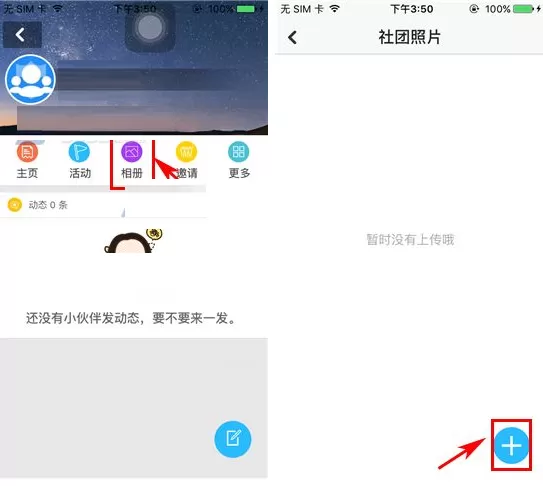 在嬉校区中如何上传照片?在嬉校区中上传照片的具体操作