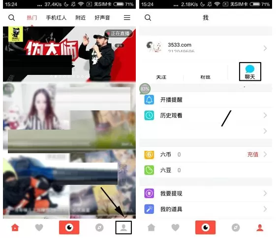在石榴直播中开启禁止加我为好友的具体操作