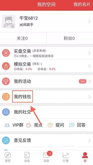 怎么在股票跟投中充值投币？在股票跟投中充值投币的方法
