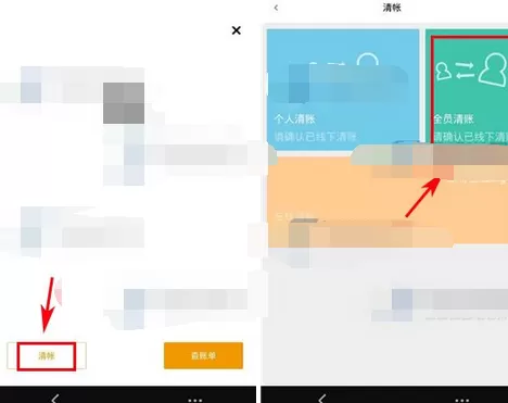 怎么在圈子账本中全员清账?在圈子账本中全员清账的方法