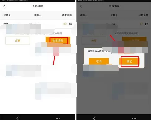 怎么在圈子账本中全员清账?在圈子账本中全员清账的方法