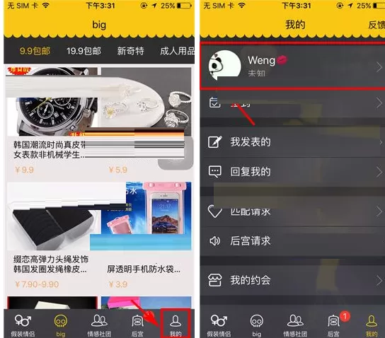 在假装情侣中如何添加标签？在假装情侣中添加标签教程