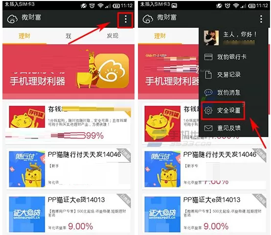 在微财富中设置小额免密支付的具体操作