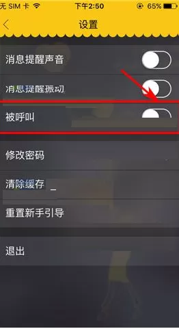 在假装情侣中如何关闭被呼叫模式?