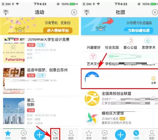 在嬉校区社团中如何删除部门？删除部门的具体操作