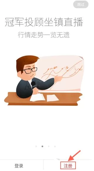 如何在股票跟投中进行注册？在股票跟投中进行注册的教程