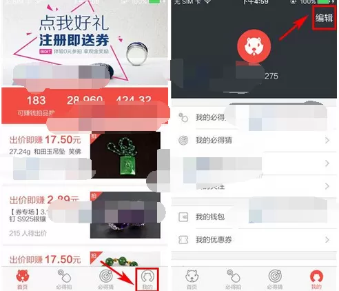 怎么在必得拍中修改登录密码?在必得拍中修改登录密码的教程