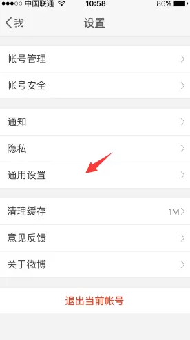 如何在手机微博中取消叮咚提示音?在手机微博中取消叮咚提示音的教程