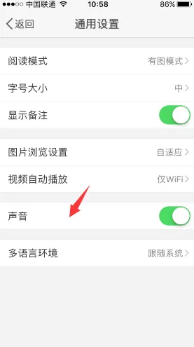 如何在手机微博中取消叮咚提示音?在手机微博中取消叮咚提示音的教程