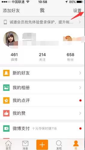 如何在手机微博中取消叮咚提示音？在手机微博中取消叮咚提示音的教程
