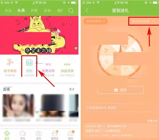 在抹茶美妆中如何关闭每日签到提醒?