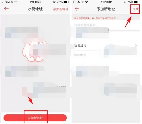 怎么在波罗蜜全球购中添加收货地址?在波罗蜜全球购中添加收货地址的教程