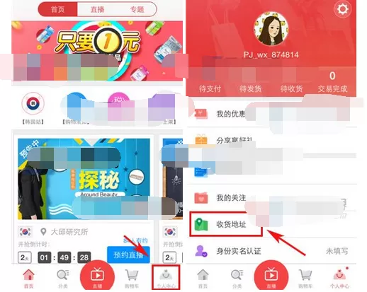 怎么在波罗蜜全球购中添加收货地址？在波罗蜜全球购中添加收货地址的教程