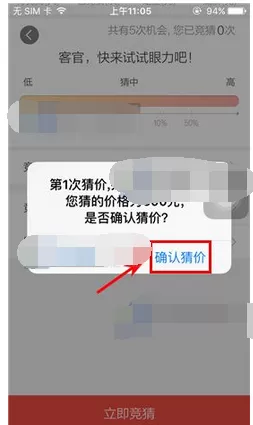 怎么在必得拍中参加竞猜?在必得拍中参加竞猜的教程