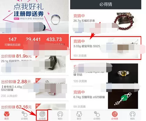 怎么在必得拍中参加竞猜?在必得拍中参加竞猜的教程
