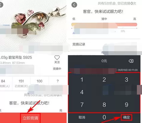 怎么在必得拍中参加竞猜?在必得拍中参加竞猜的教程