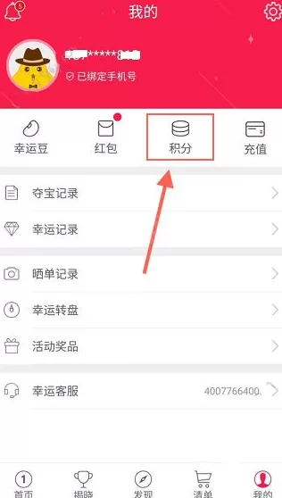 怎么在幸运夺宝中兑换积分?在幸运夺宝中兑换积分的教程