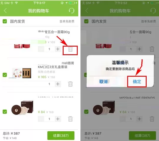在抹茶美妆中如何删除购物车商品?