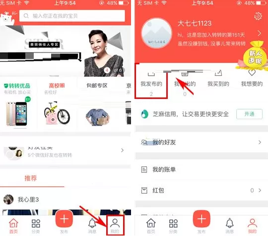 在转转中如何下架宝贝?在转转中下架宝贝的具体操作