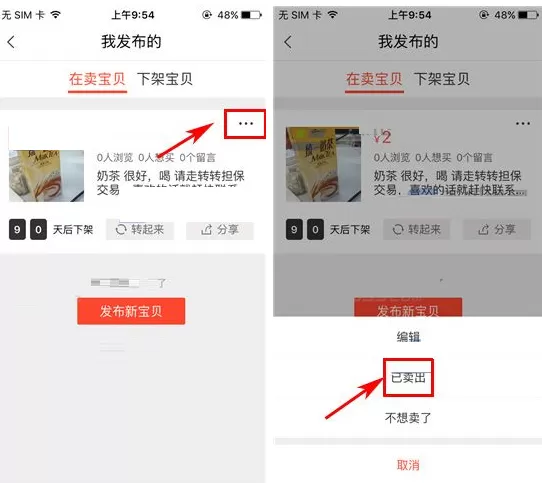 在转转中如何下架宝贝?在转转中下架宝贝的具体操作