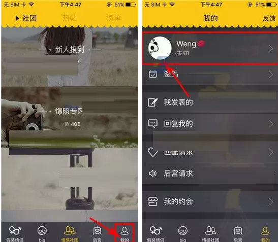 在假装情侣中如何绑定手机号？绑定手机号的具体操作