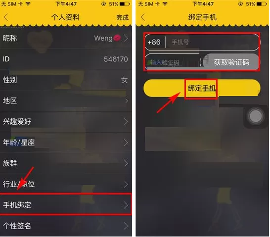 在假装情侣中如何绑定手机号?绑定手机号的具体操作
