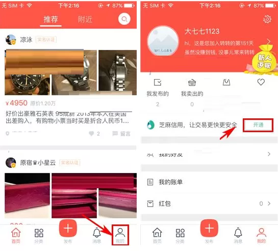 在转转中如何进行芝麻认证？在转转中进行芝麻认证教程