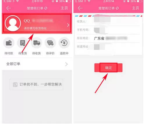 如何在9块9包邮中添加收货地址?在9块9包邮中添加收货地址的教程
