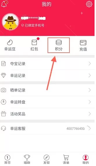 怎么在幸运夺宝中邀请好友?在幸运夺宝中邀请好友的方法