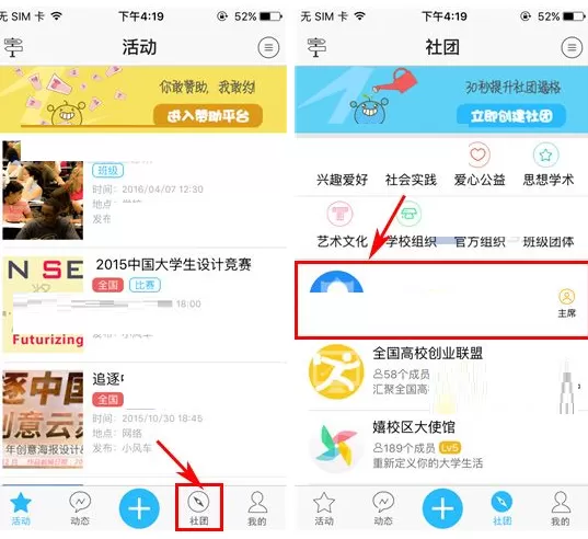 在嬉校区中如何解散社团？在嬉校区中解散社团教程