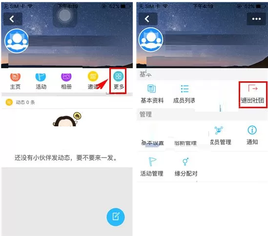 在嬉校区中如何解散社团?在嬉校区中解散社团教程