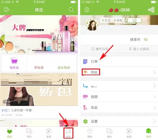 在抹茶美妆中如何添加收货地址？