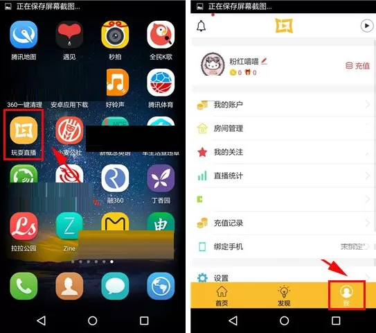 在玩耍直播中如何设置管理员？玩耍直播设置管理员教程