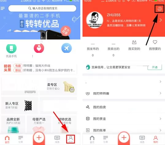 在转转中如何关闭商品详情页弹幕？