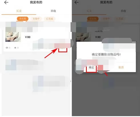 如何在闲贝中删除商品?在闲贝中删除商品的图文教程