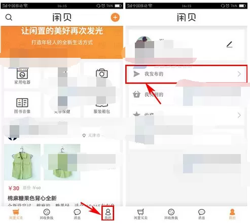 如何在闲贝中删除商品？在闲贝中删除商品的图文教程